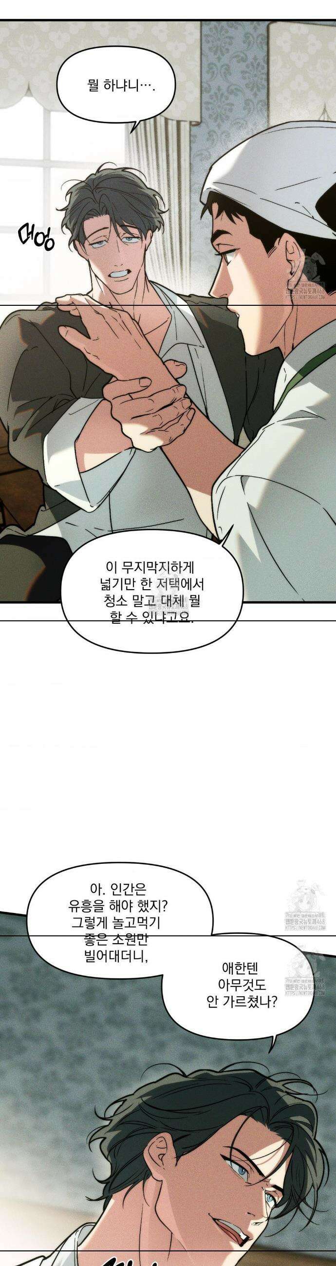 제물남편 32화 4