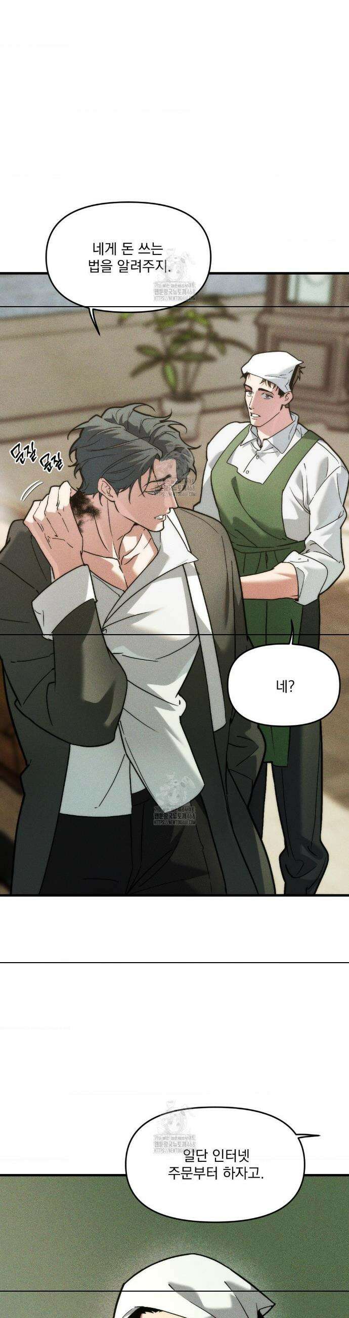 제물남편 32화 6
