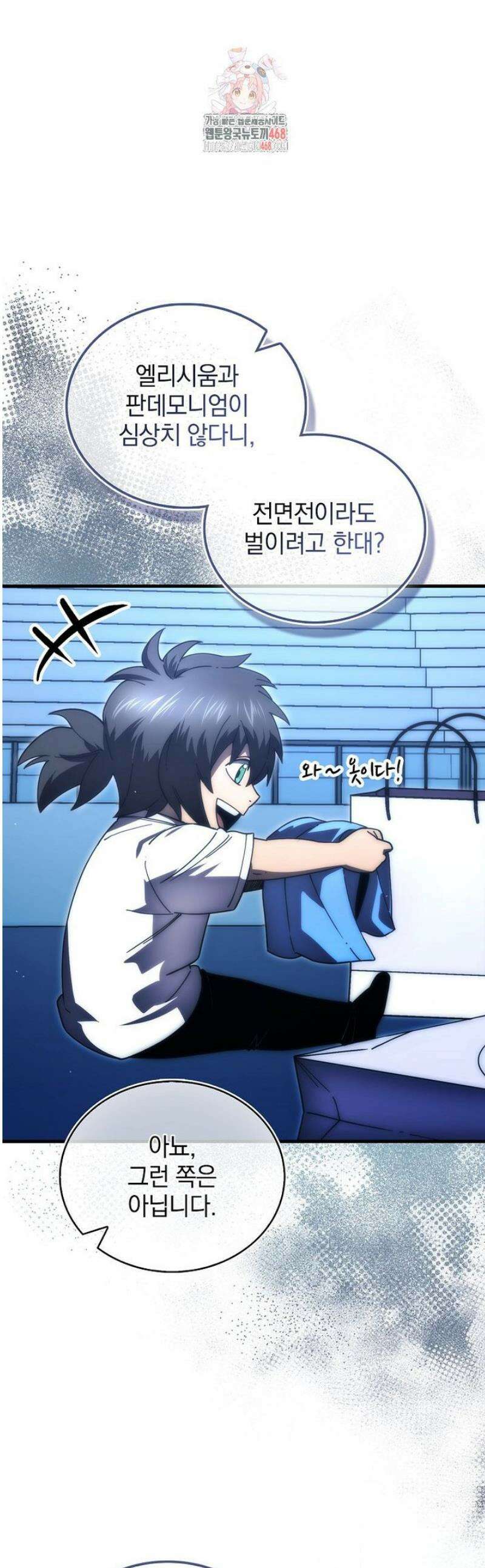 무공으로 레벨업하는 마왕님 138화 1