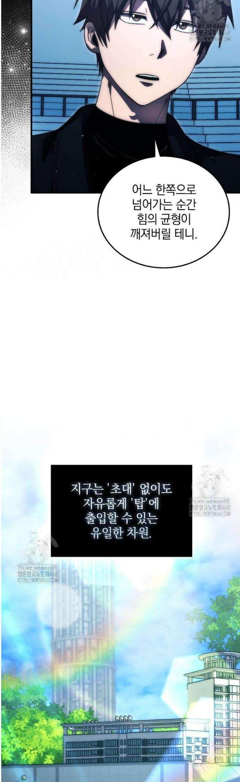 무공으로 레벨업하는 마왕님 138화 4