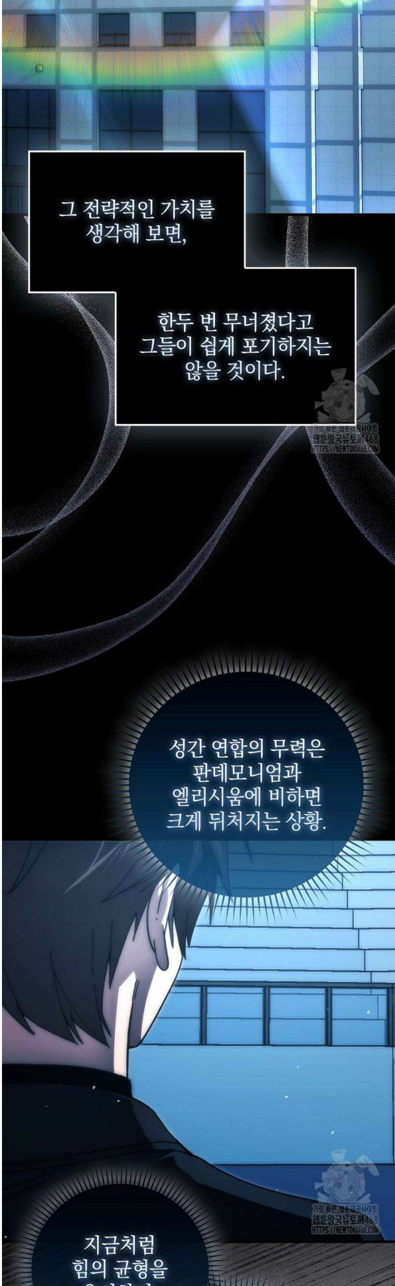 무공으로 레벨업하는 마왕님 138화 5