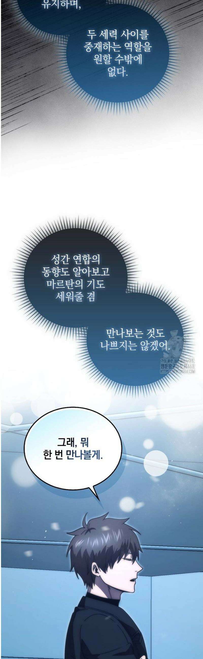 무공으로 레벨업하는 마왕님 138화 6