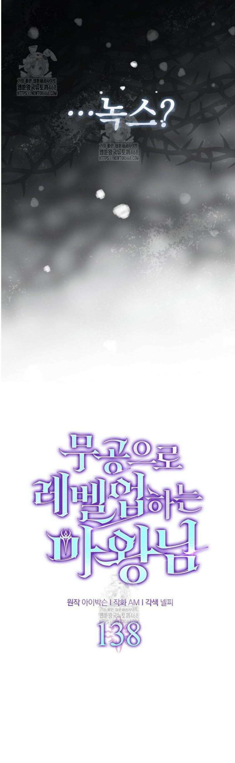 무공으로 레벨업하는 마왕님 138화 10