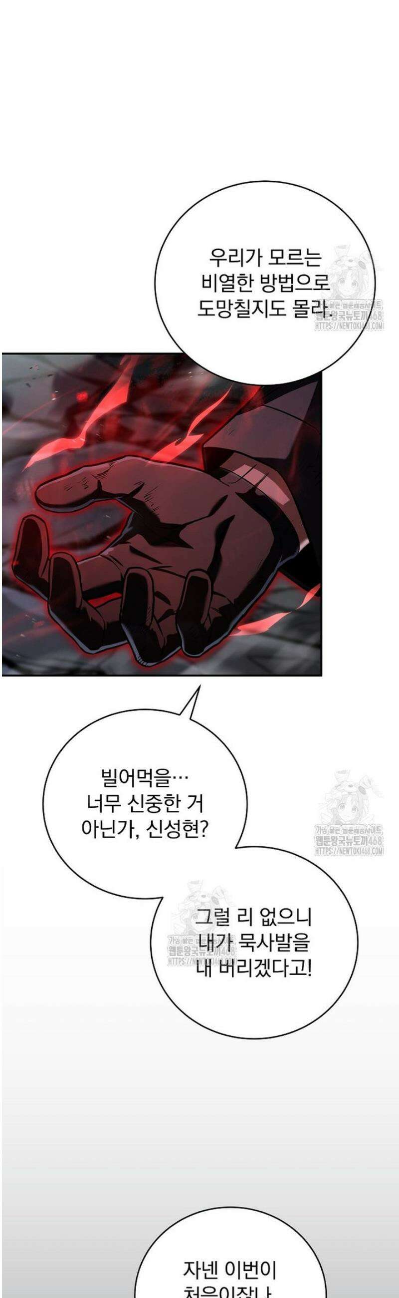 얼어붙은 플레이어의 귀환 185화 4