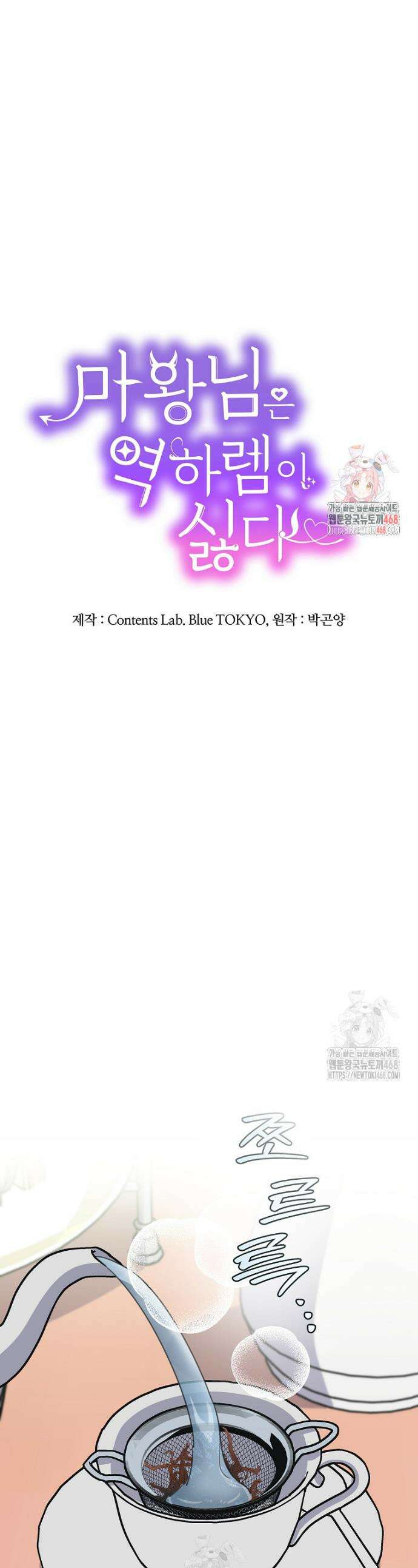 마왕님은 역하렘이 싫다 58화 1
