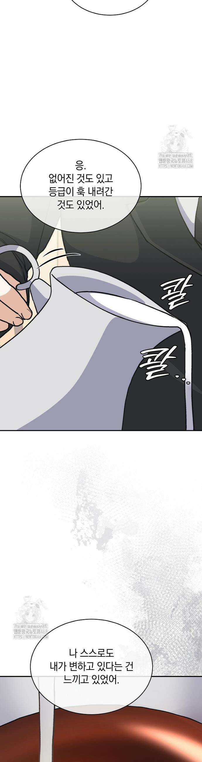 마왕님은 역하렘이 싫다 58화 5