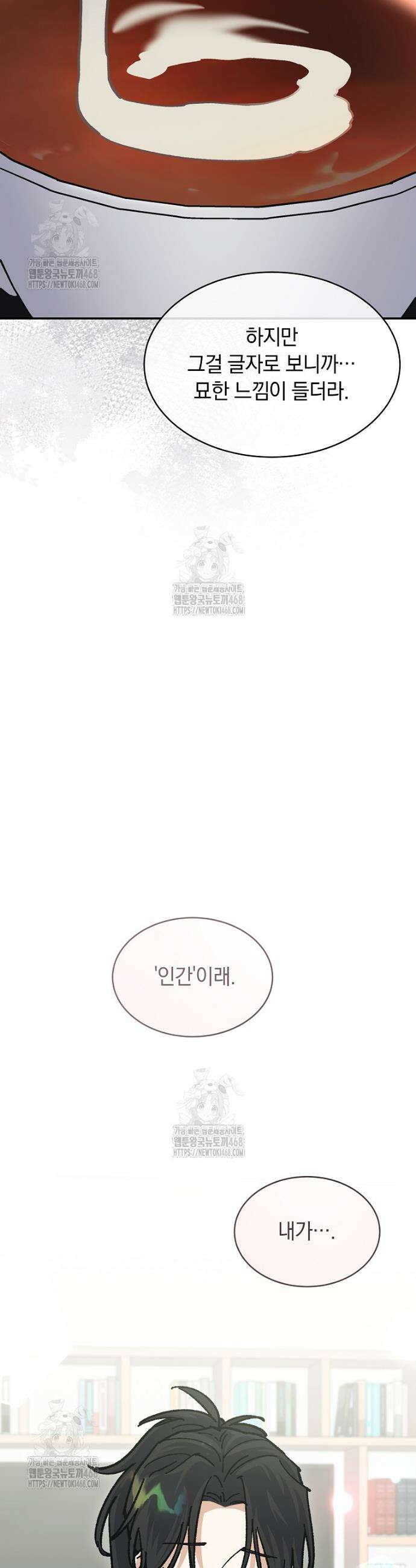 마왕님은 역하렘이 싫다 58화 6