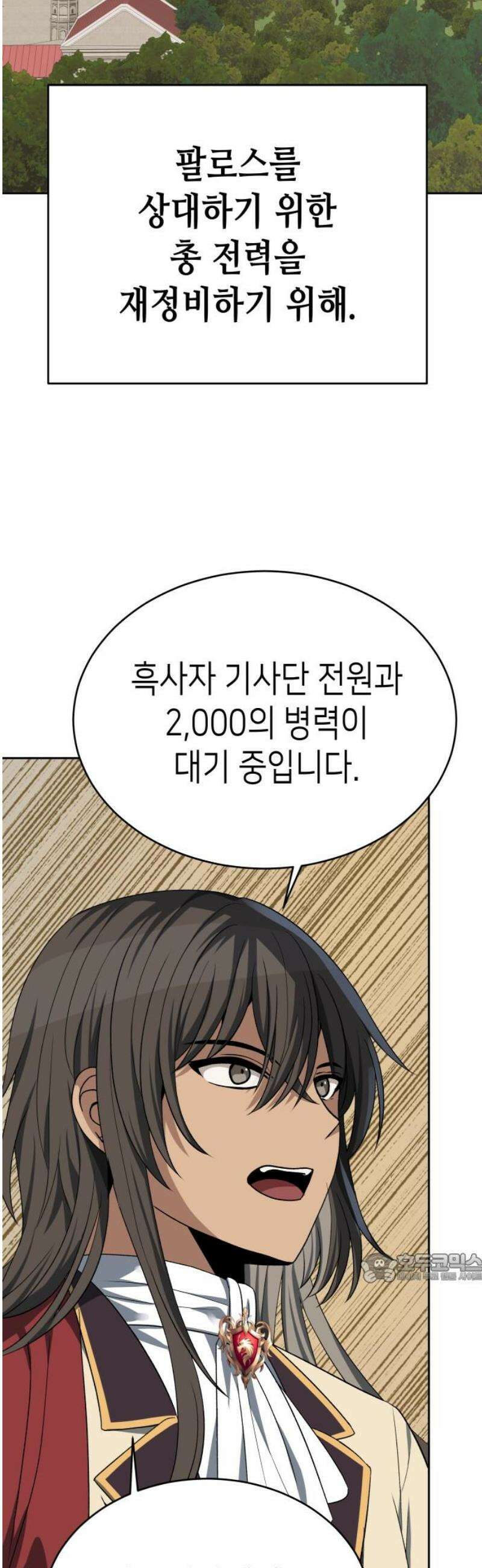 이계진입 리로디드 113화 2