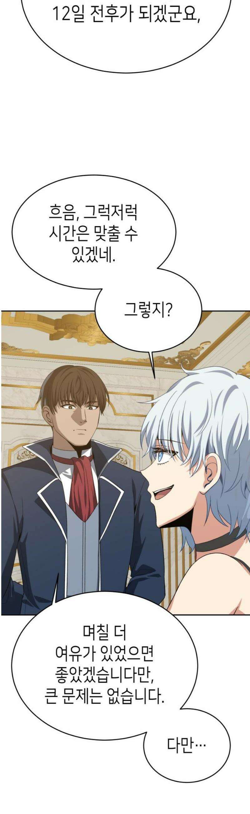 이계진입 리로디드 113화 8