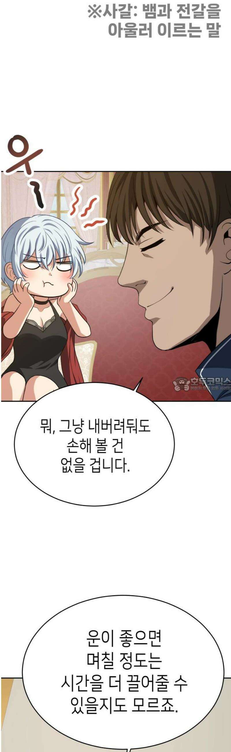 이계진입 리로디드 113화 13