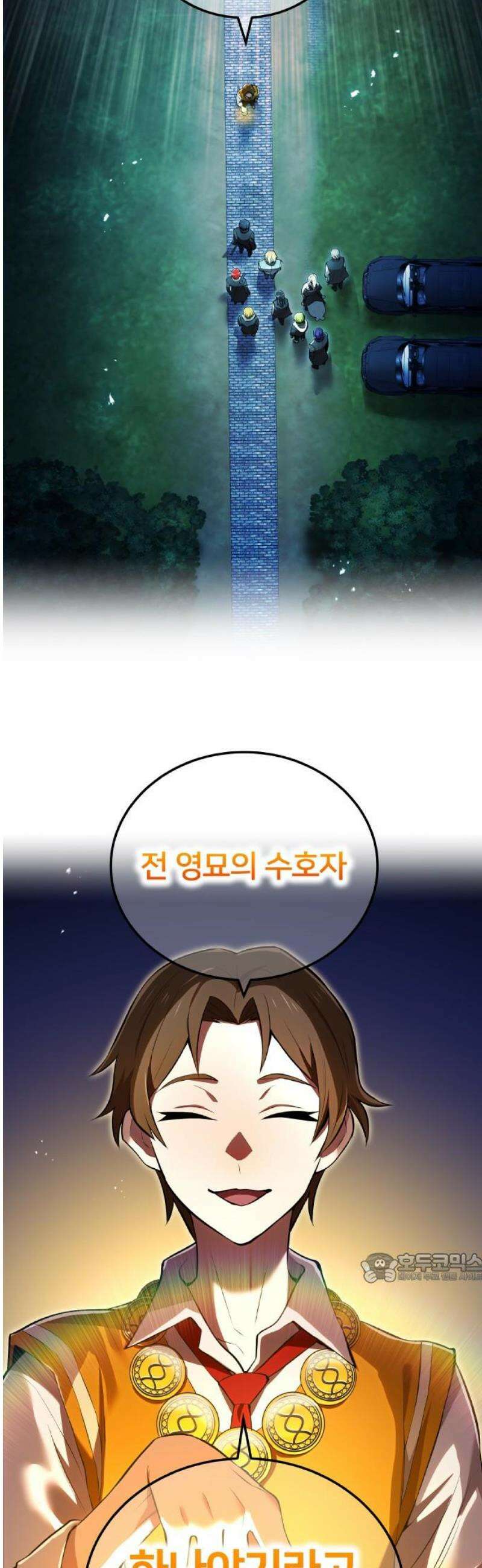 나만 최강 초월자 66화 미나토와 루이 2