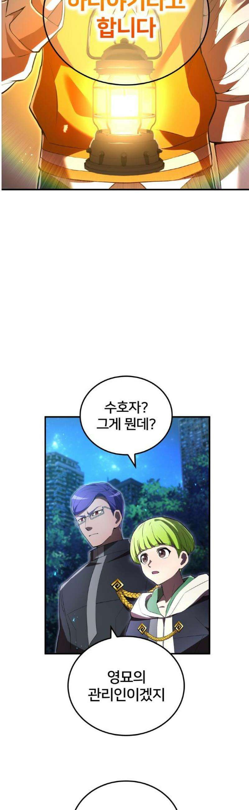 나만 최강 초월자 66화 미나토와 루이 3