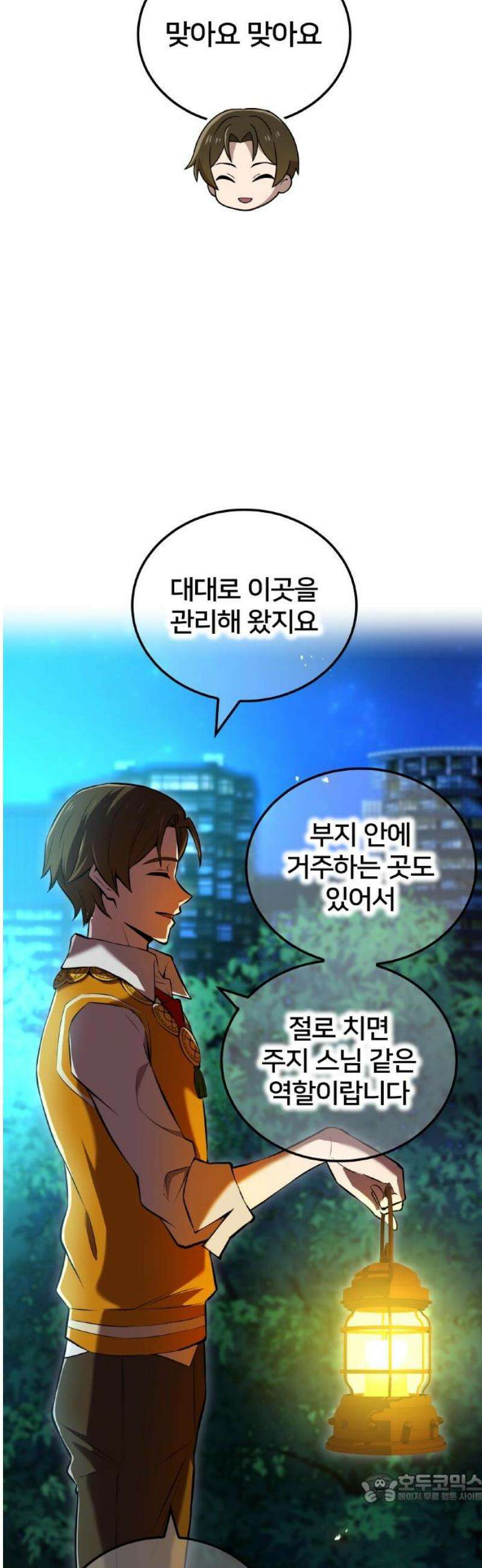 나만 최강 초월자 66화 미나토와 루이 4