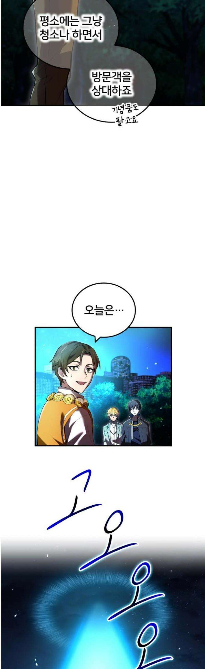 나만 최강 초월자 66화 미나토와 루이 5
