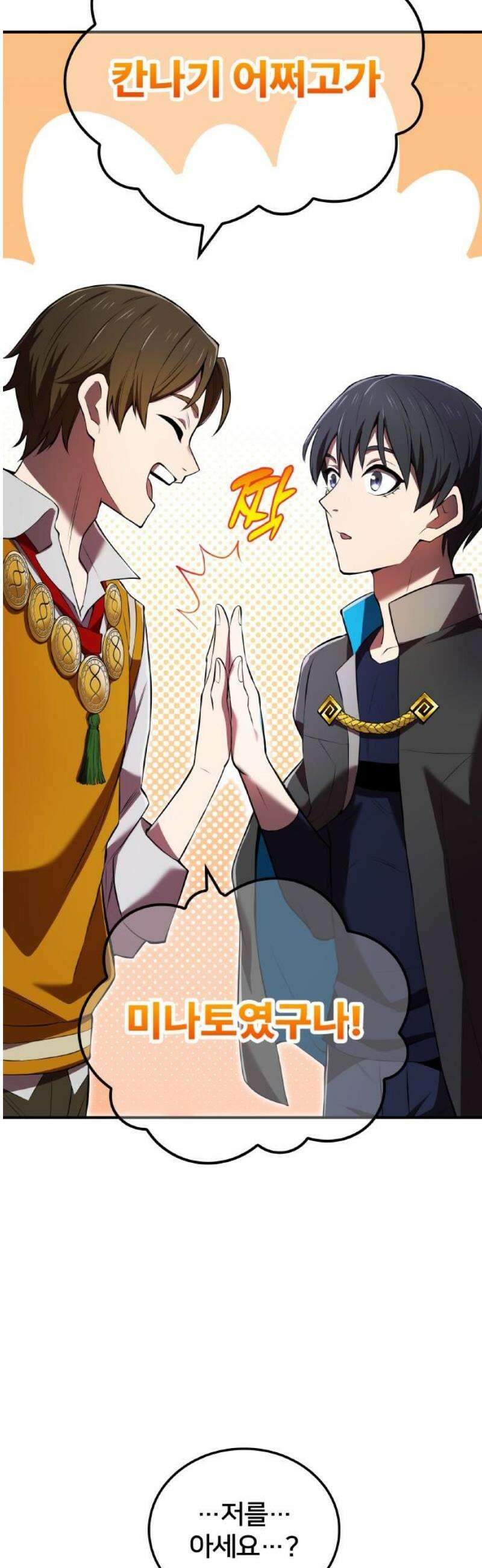 나만 최강 초월자 66화 미나토와 루이 8