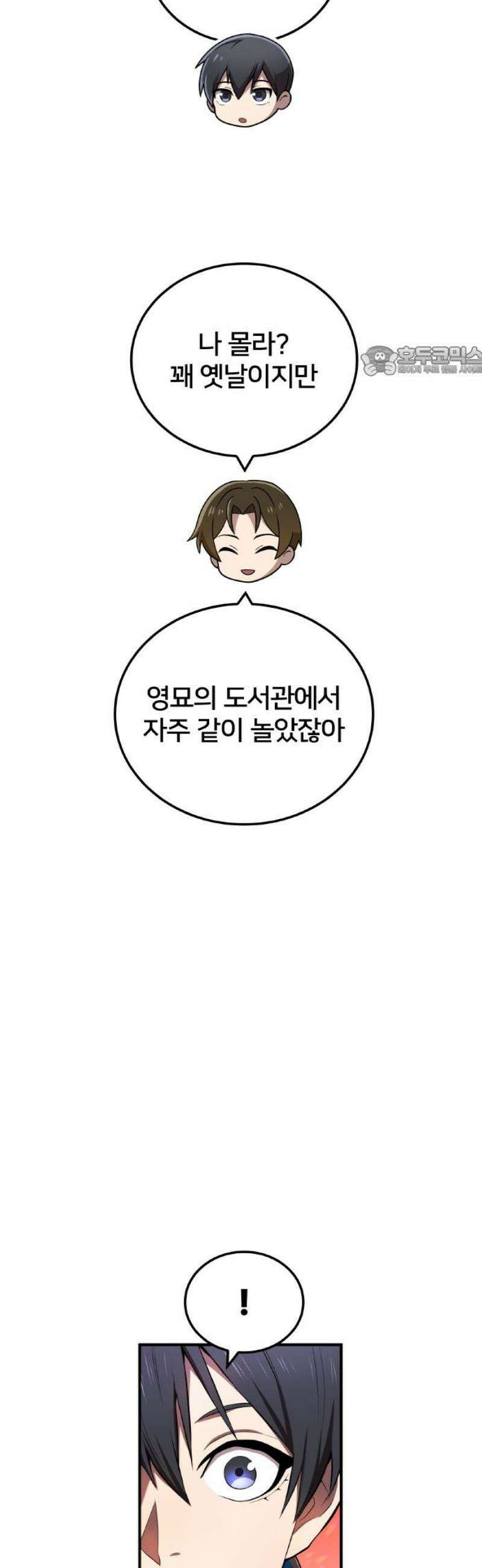 나만 최강 초월자 66화 미나토와 루이 9