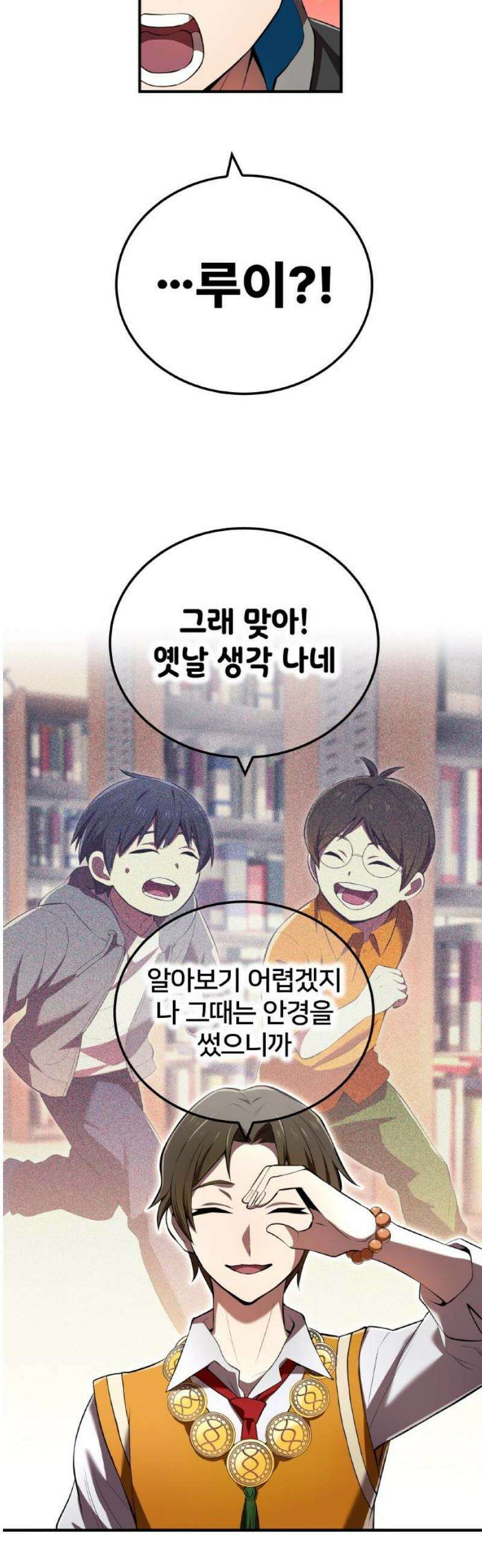 나만 최강 초월자 66화 미나토와 루이 10
