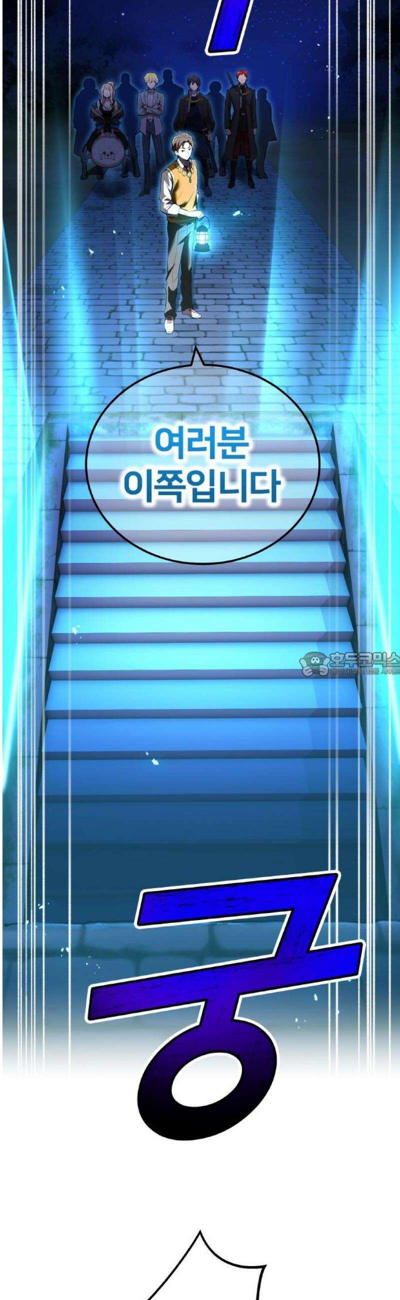 나만 최강 초월자 66화 미나토와 루이 13