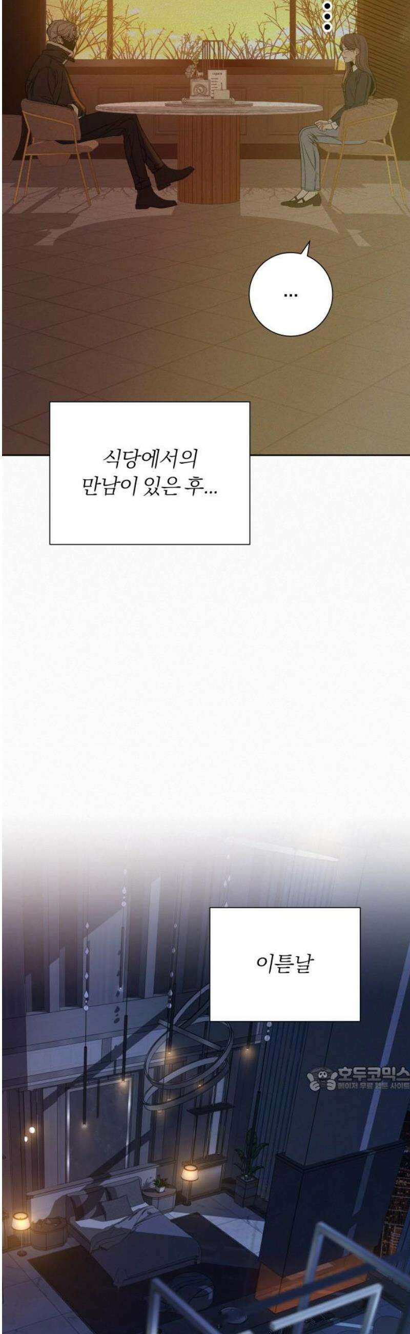 작전명 순정 111화 2