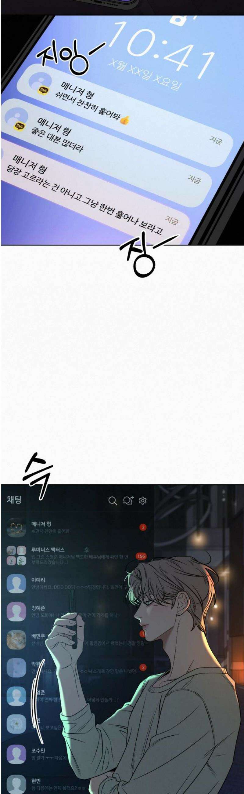 작전명 순정 111화 8