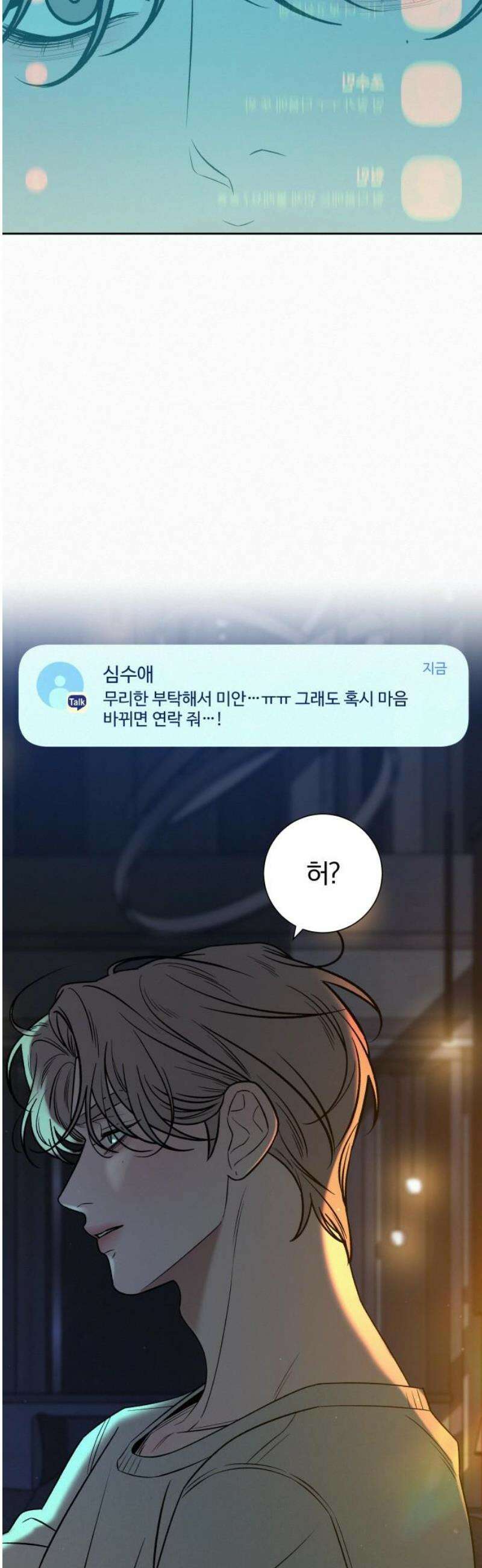 작전명 순정 111화 10