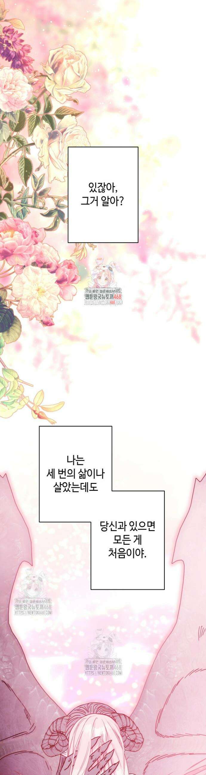 아무튼 로판 맞습니다 147화 1