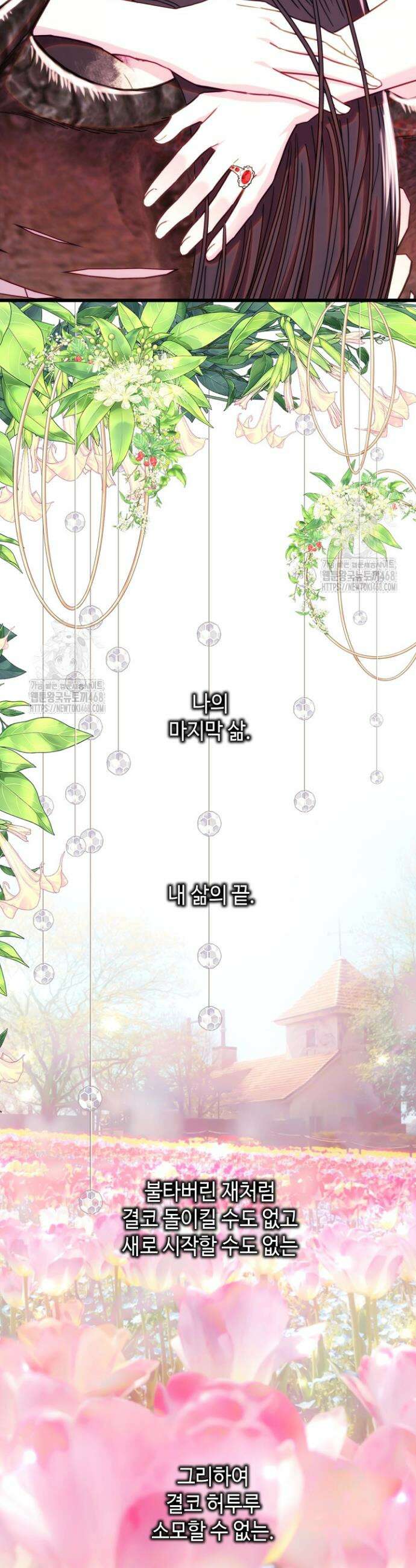 아무튼 로판 맞습니다 147화 5