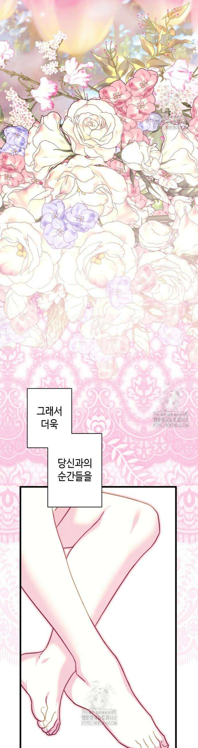 아무튼 로판 맞습니다 147화 6