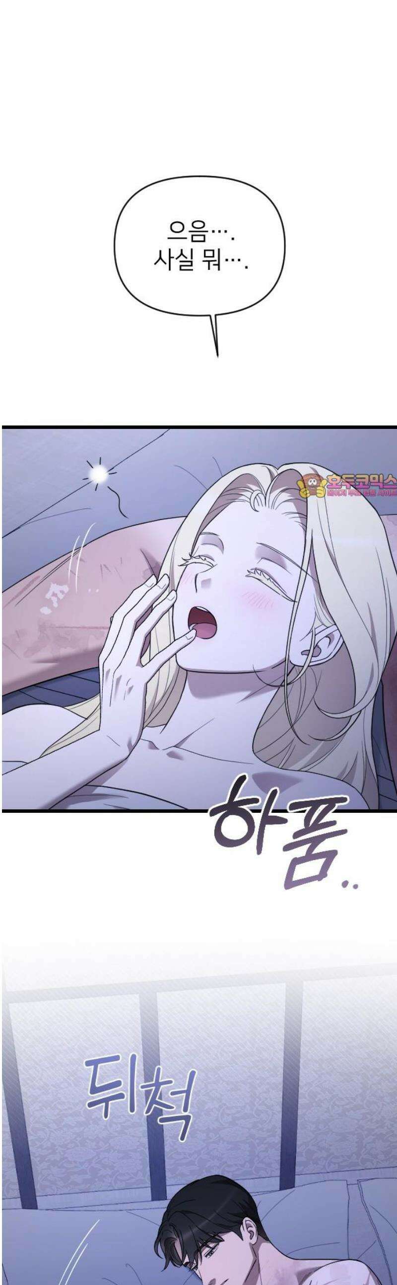 사랑하는 나의 억압자 외전 7화 1