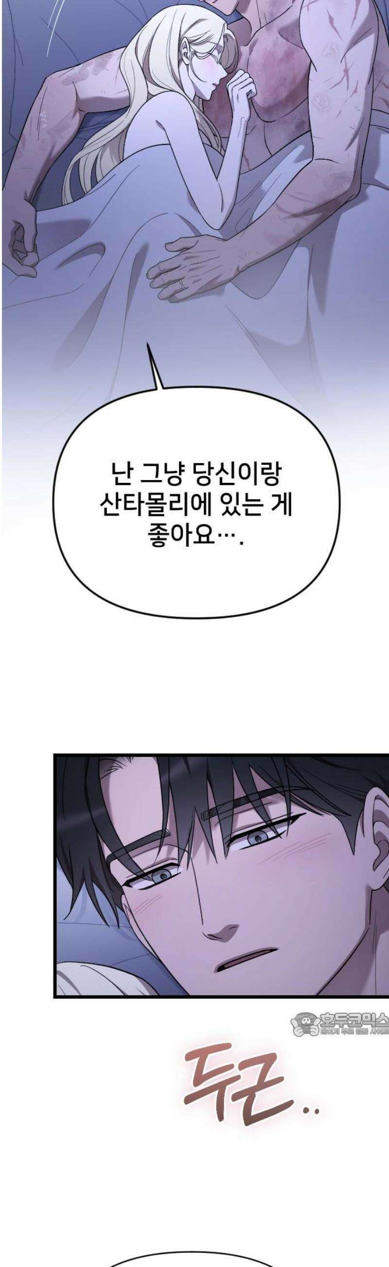 사랑하는 나의 억압자 외전 7화 2