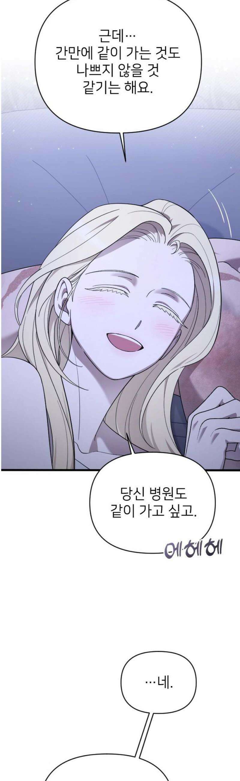 사랑하는 나의 억압자 외전 7화 3