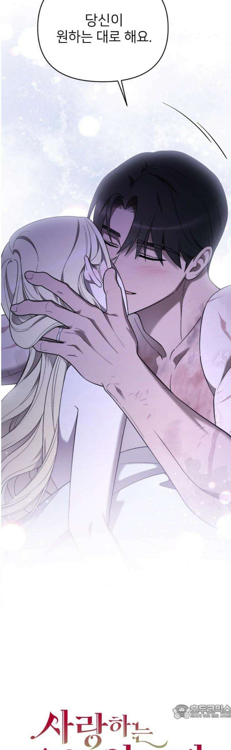 사랑하는 나의 억압자 외전 7화 4