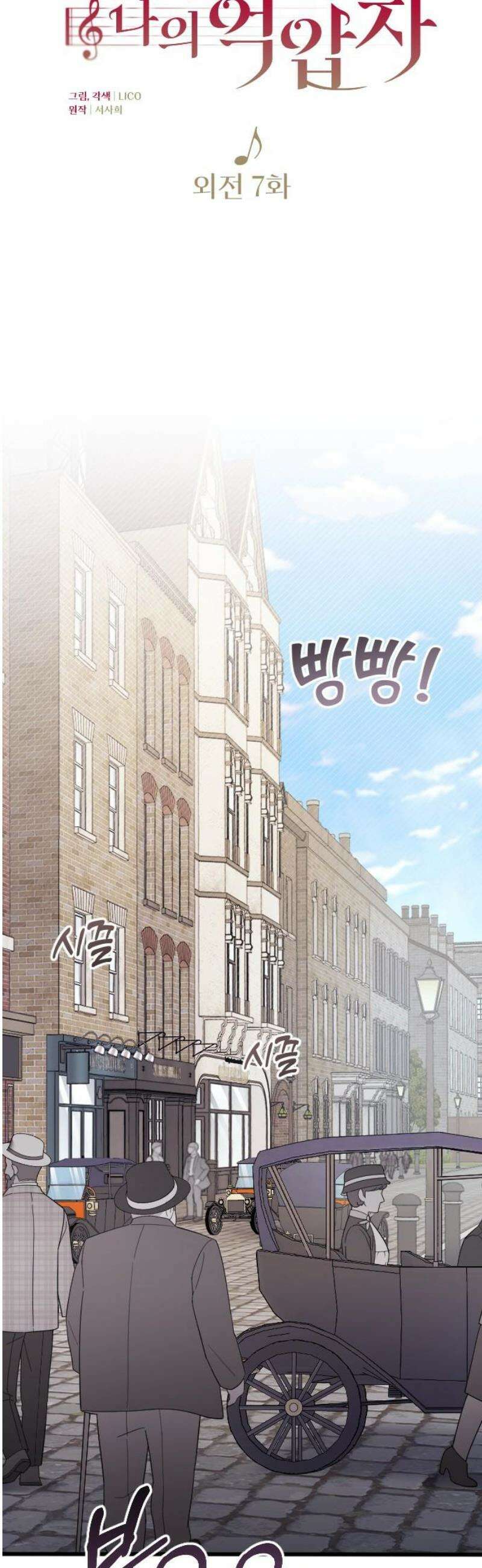 사랑하는 나의 억압자 외전 7화 5