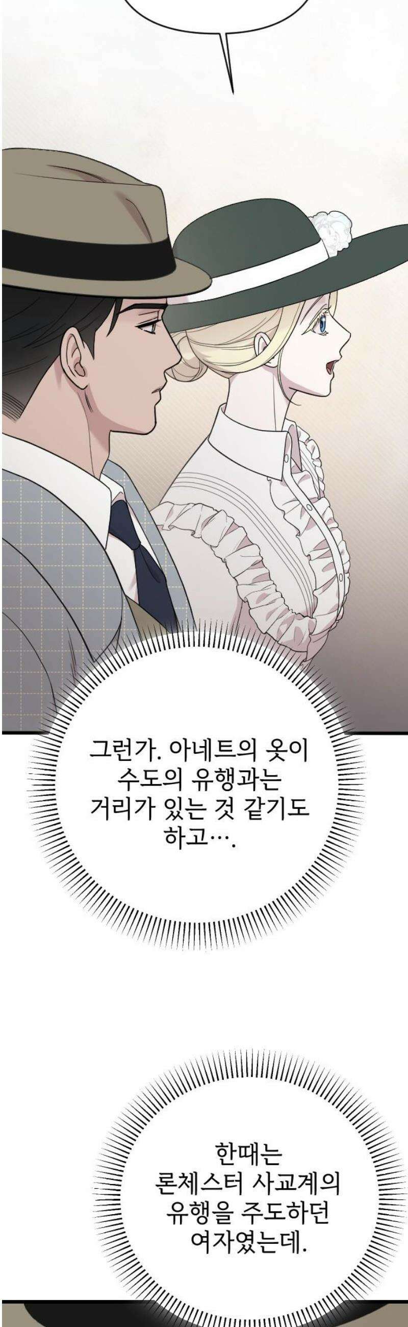 사랑하는 나의 억압자 외전 7화 8