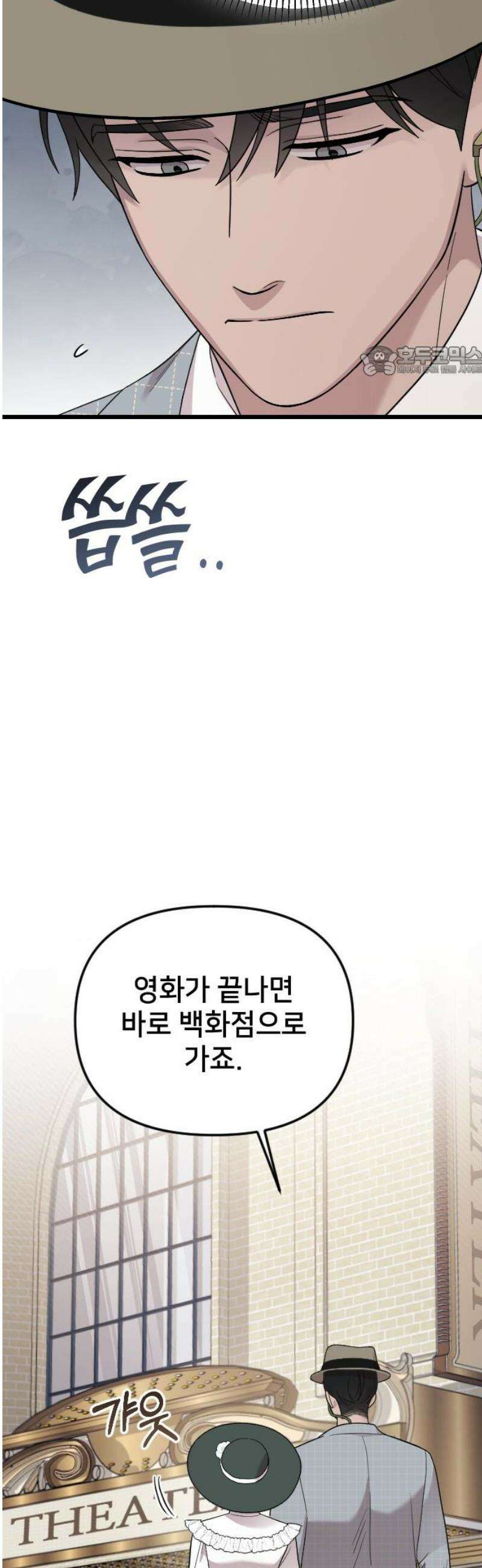 사랑하는 나의 억압자 외전 7화 9