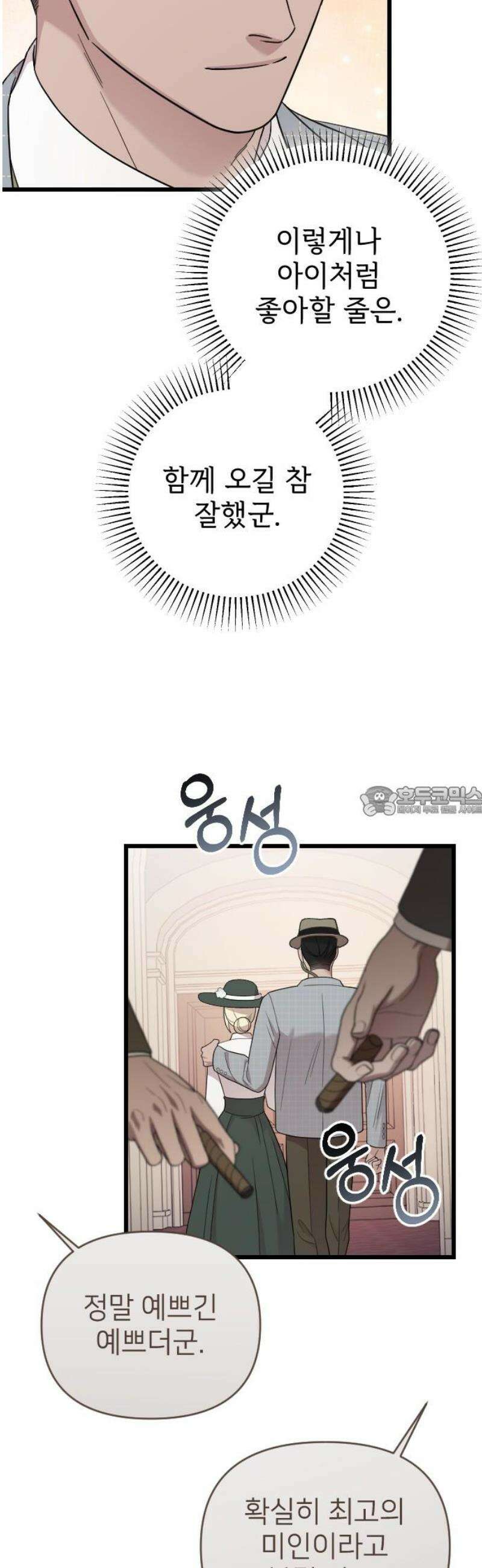 사랑하는 나의 억압자 외전 7화 13