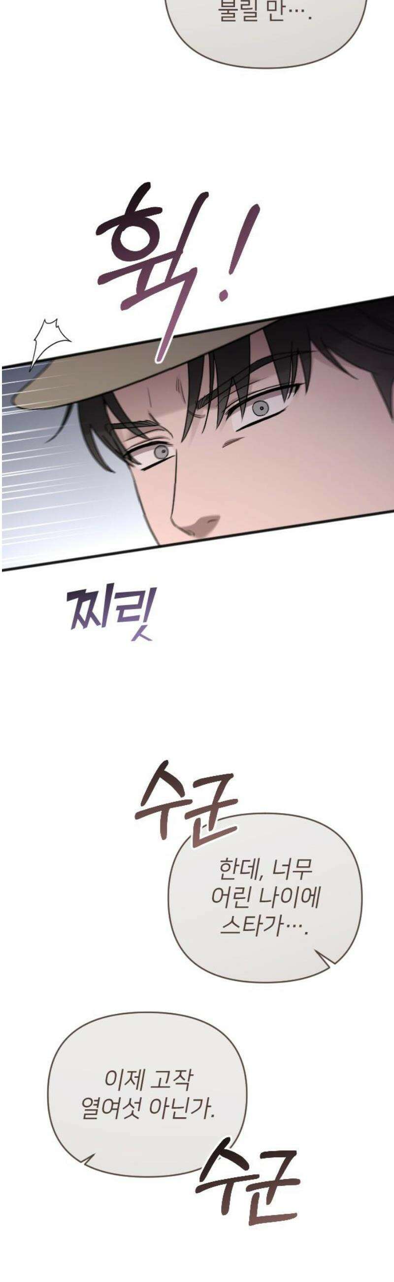 사랑하는 나의 억압자 외전 7화 14