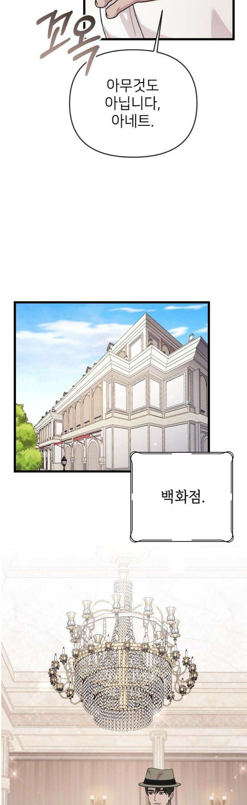 사랑하는 나의 억압자 외전 7화 16