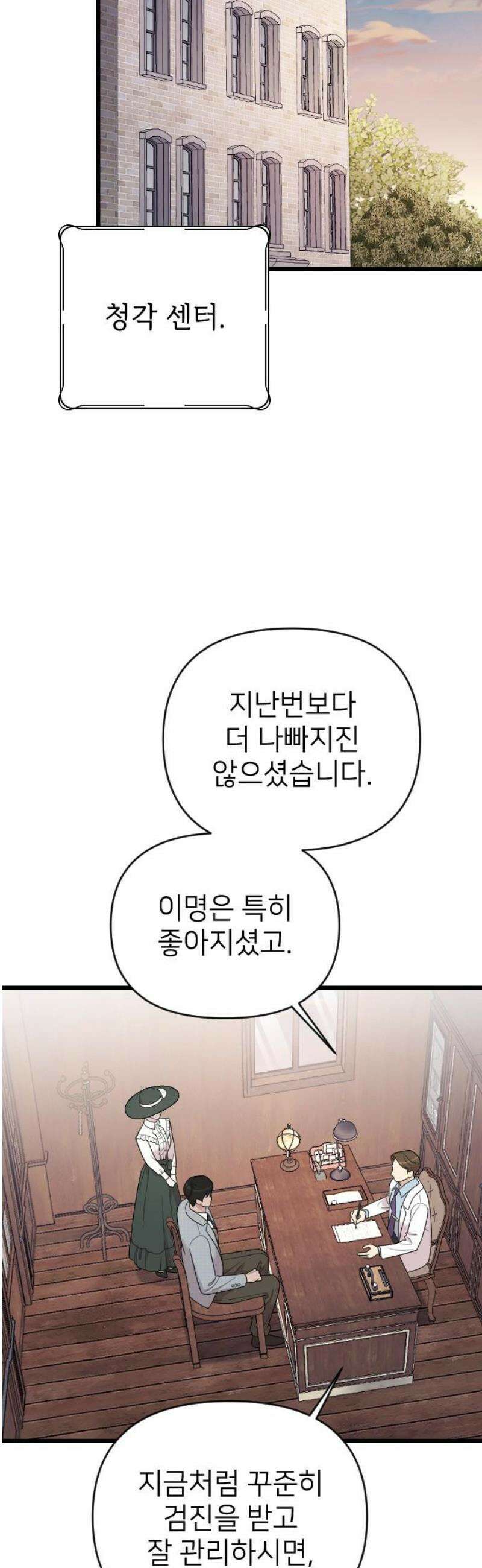사랑하는 나의 억압자 외전 7화 20