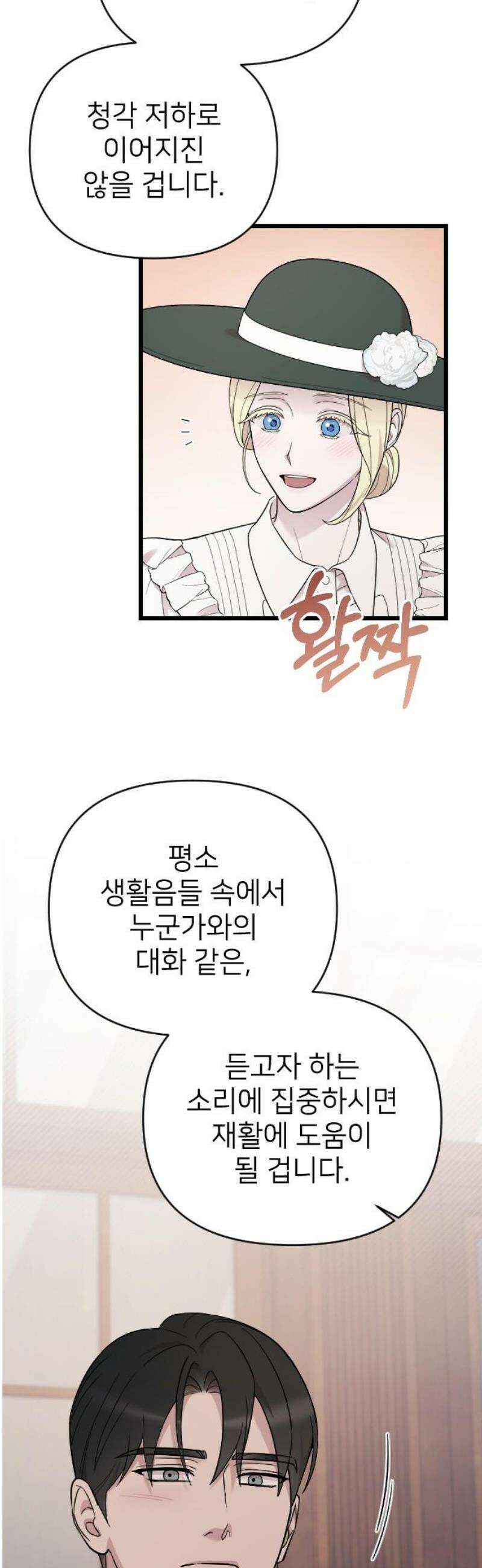 사랑하는 나의 억압자 외전 7화 21