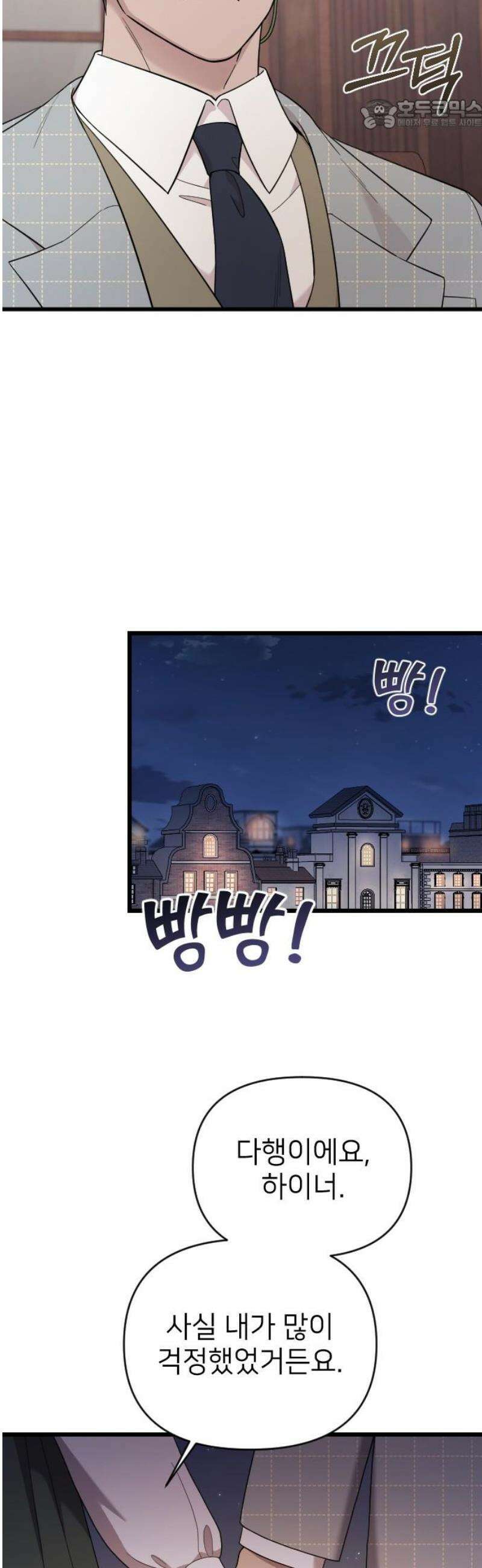 사랑하는 나의 억압자 외전 7화 22