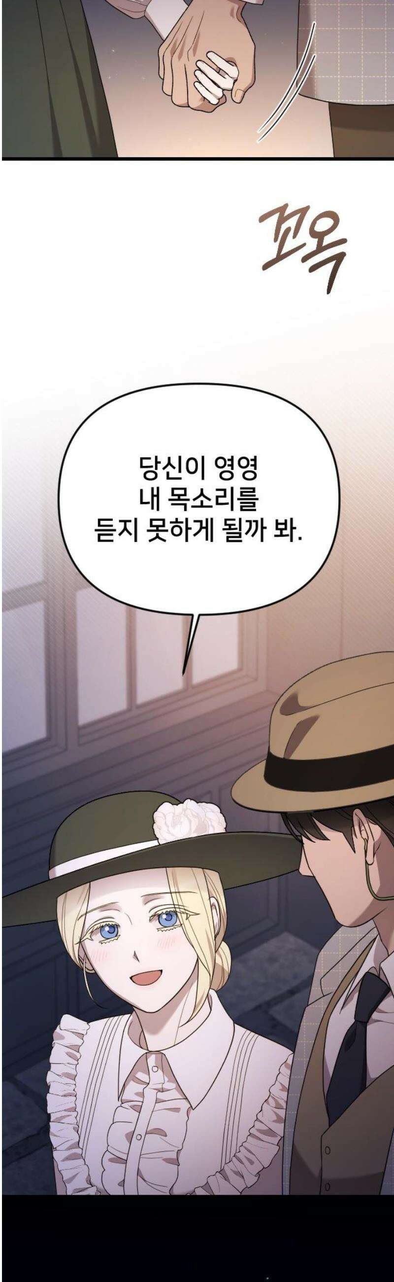 사랑하는 나의 억압자 외전 7화 23