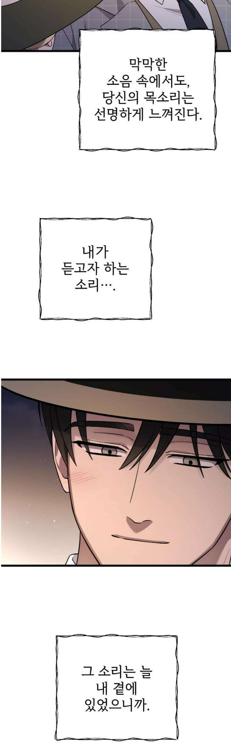 사랑하는 나의 억압자 외전 7화 25