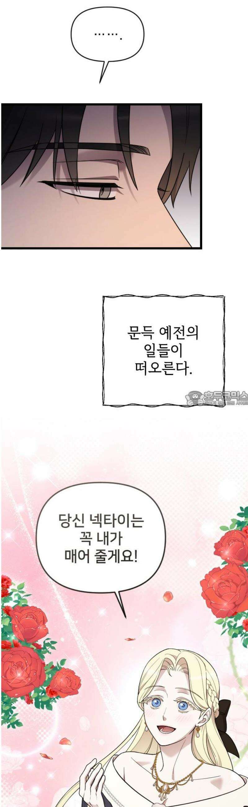 사랑하는 나의 억압자 외전 7화 28