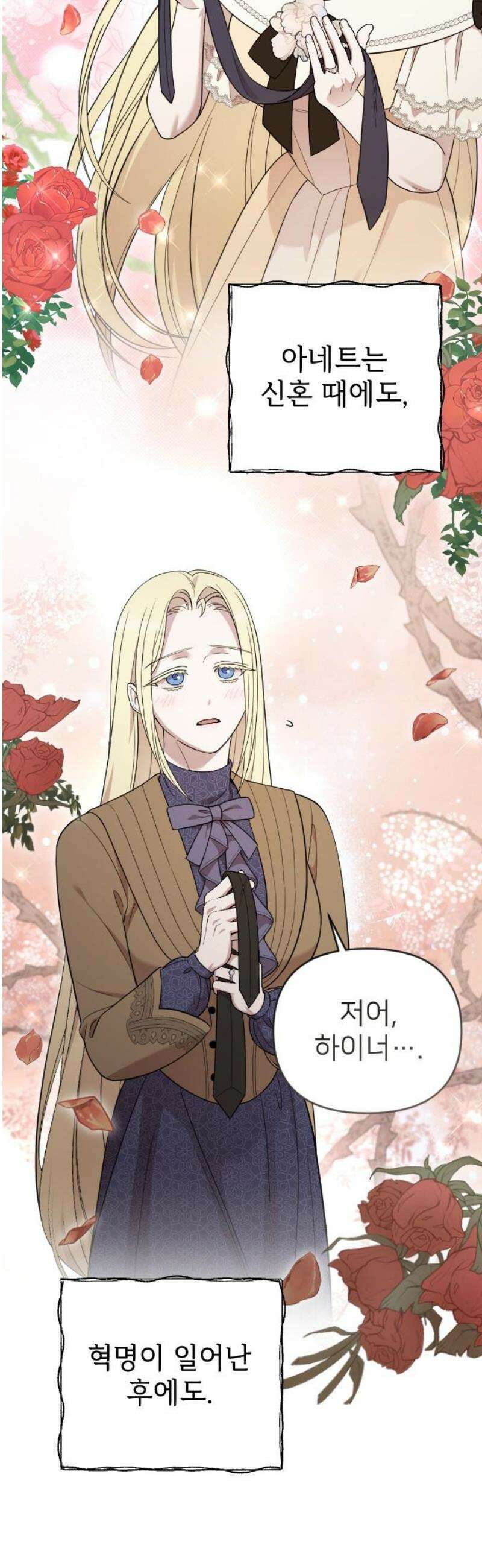 사랑하는 나의 억압자 외전 7화 29