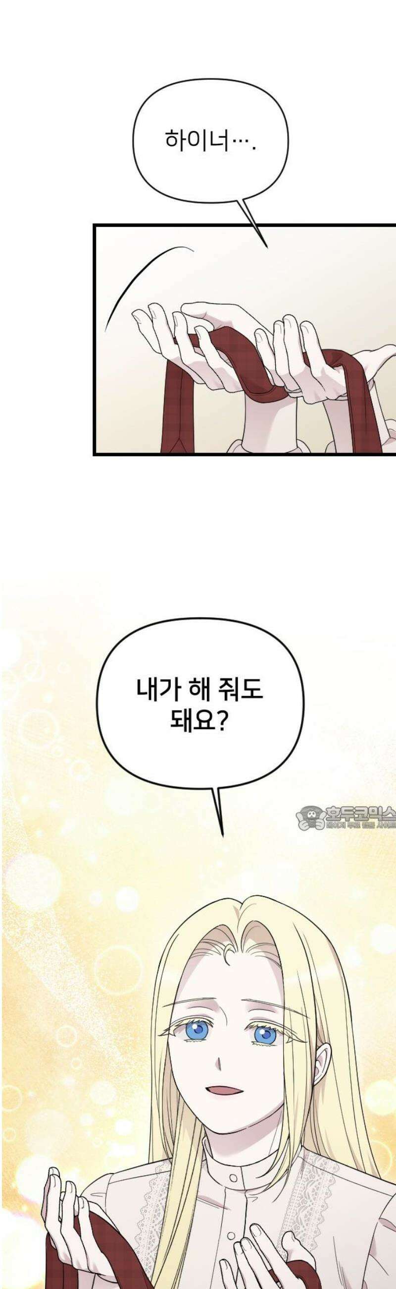 사랑하는 나의 억압자 외전 7화 30