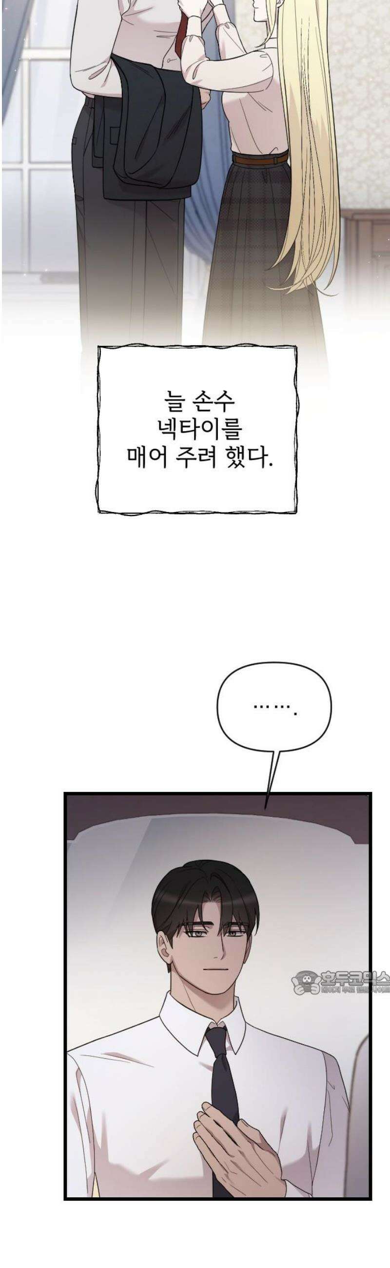 사랑하는 나의 억압자 외전 7화 32