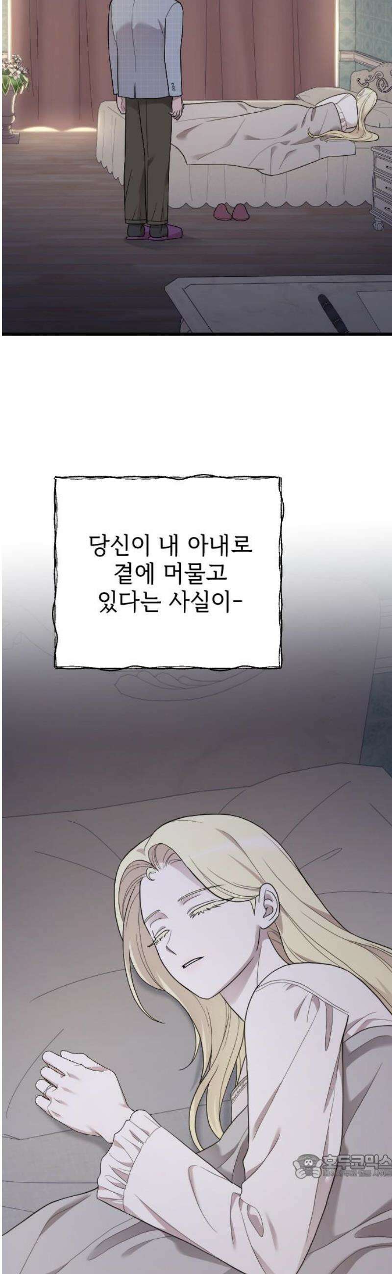 사랑하는 나의 억압자 외전 7화 34