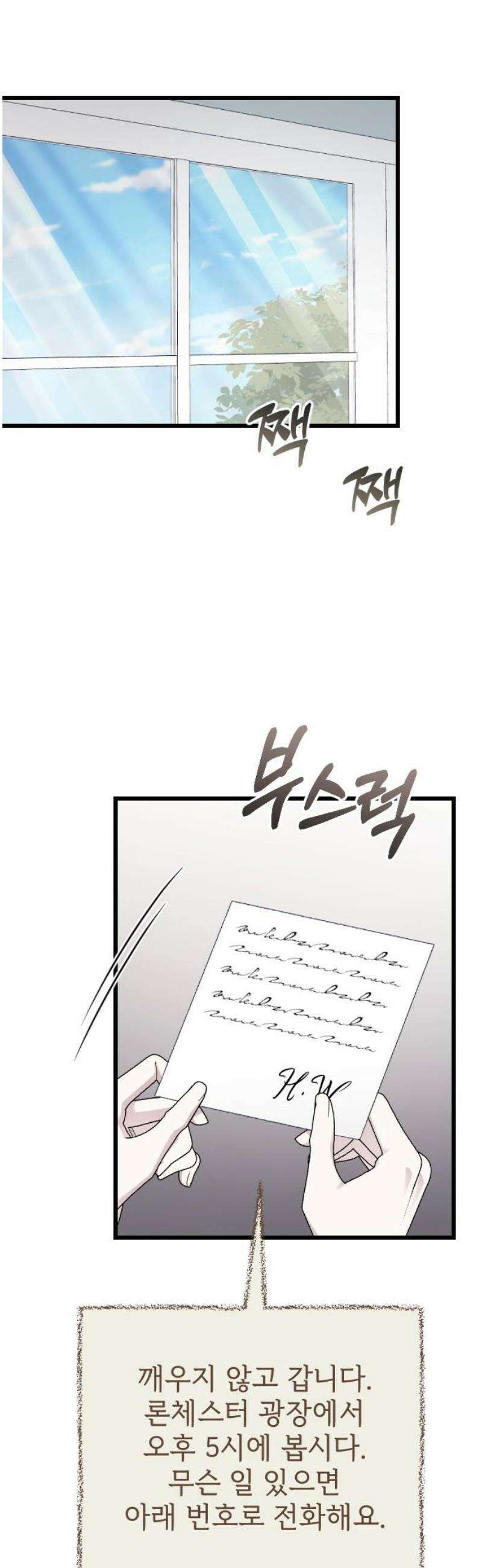 사랑하는 나의 억압자 외전 7화 38