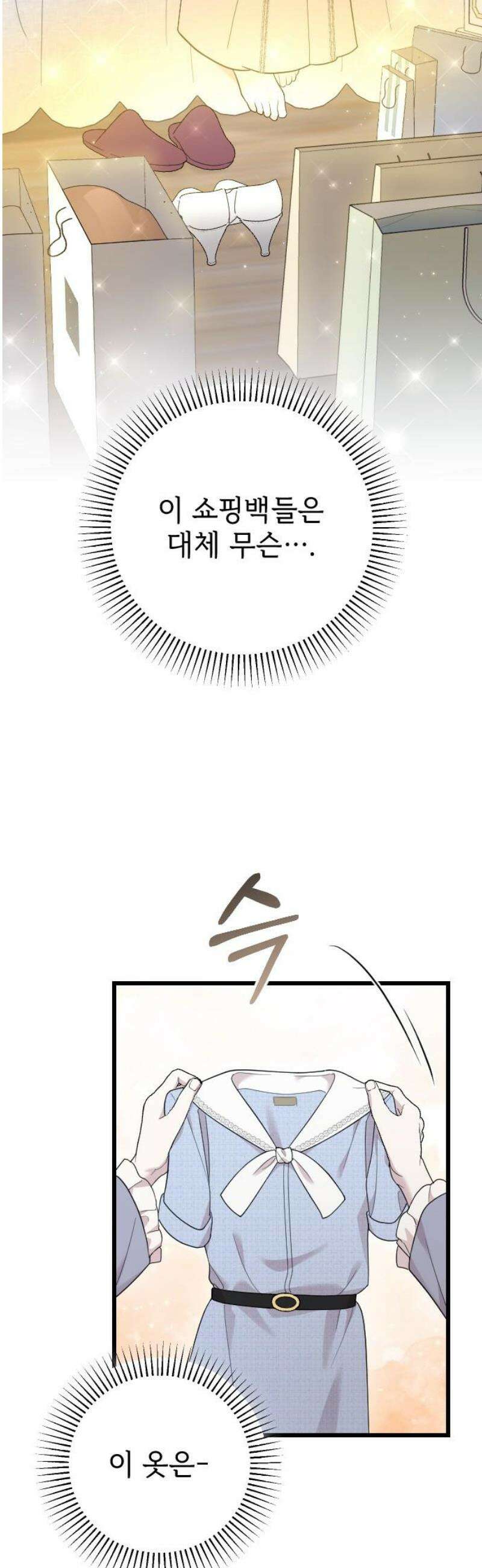 사랑하는 나의 억압자 외전 7화 40